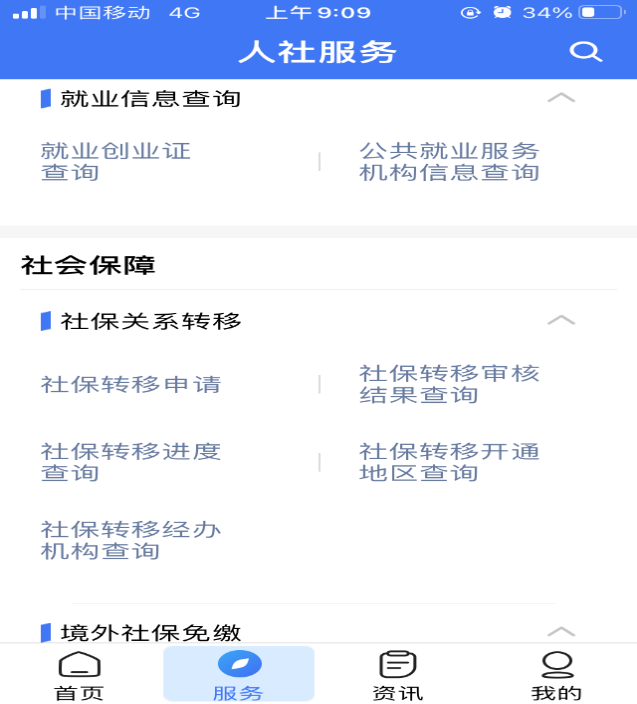 您还在为了社保转移到处奔走吗？现在不用到处跑,网上可以办理啦！