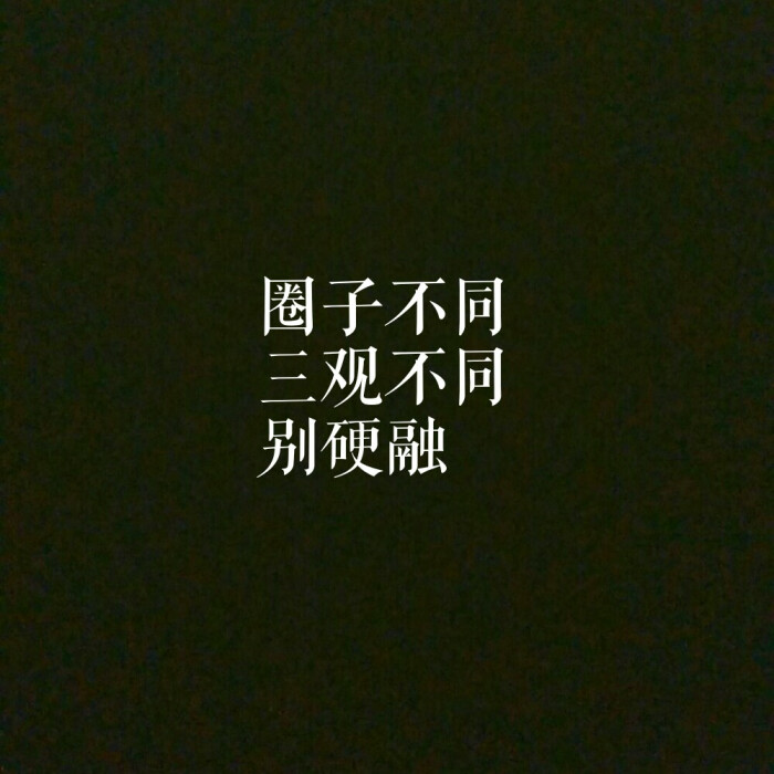 三观不合 究竟是哪三观 其他 爆资讯新媒体平台