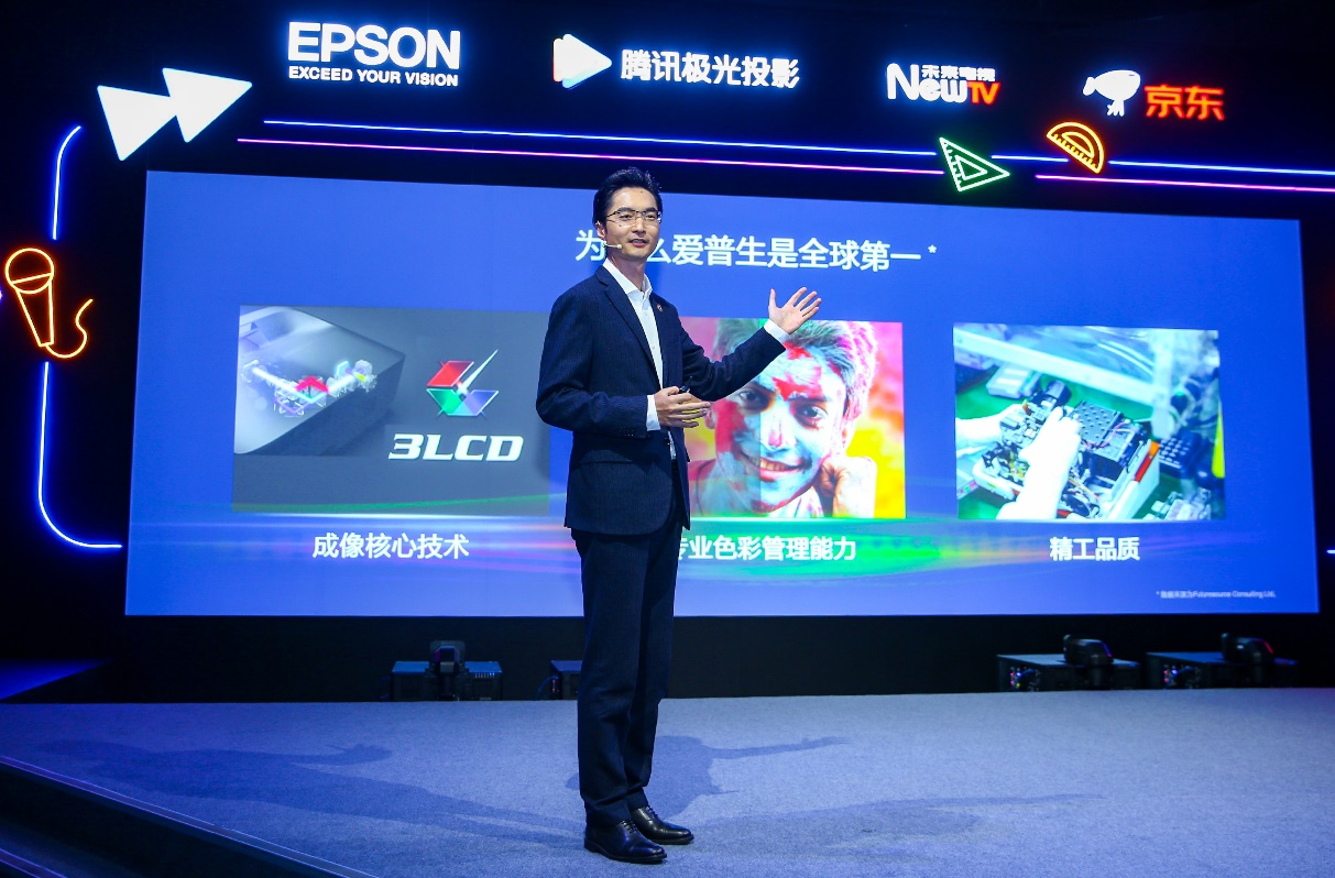 声色合和“投”号玩家 爱普生腾讯联合推出激光3LCD智能投影机新品