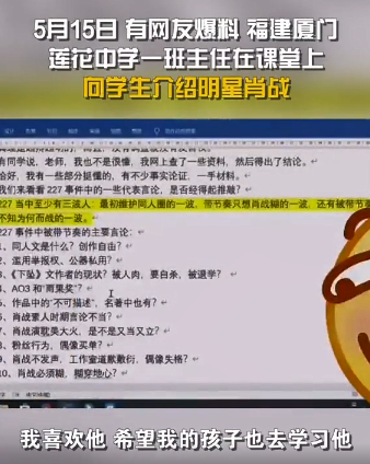 教师网课宣传肖战被停课，引发家长不满：孩子