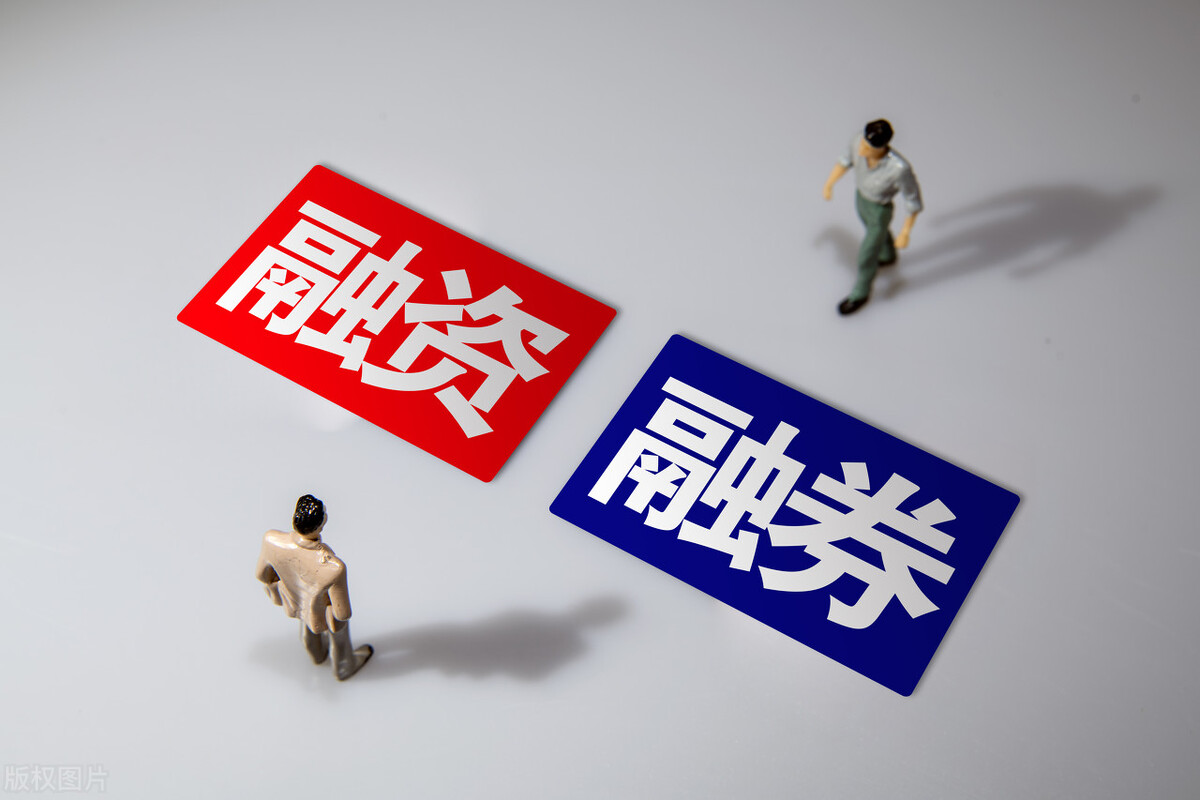 自己的钱,但在满足一定条件后,我们就可以在券商那里开通融资融券功能