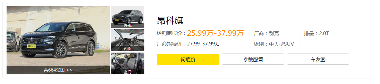 别克昂科旗车内带有全景天窗的配置，外在表现较为阳刚