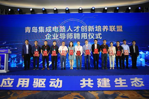 2021中国（青岛）集成电路创新生态高峰论坛在崂山成功召开