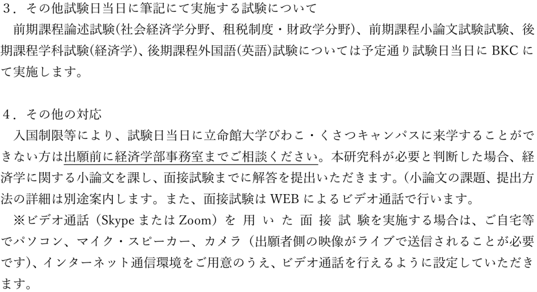 日本读研冬季出愿 | 经济学线上考试院校盘点