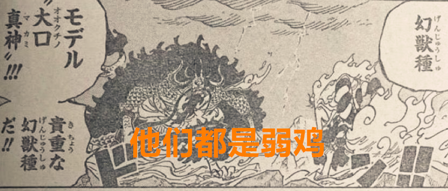 海賊王1020話：幻獸系也爛大街，龍和綠牛可能都是幻獸種？