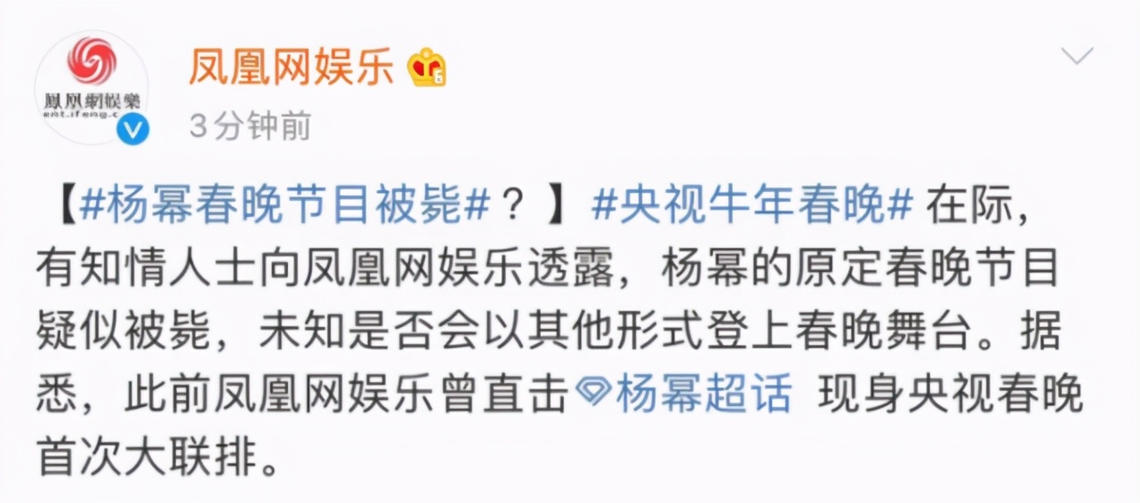 官博曝杨幂春晚节目被毙，《刺杀小说家》预售票房不及《花木兰》