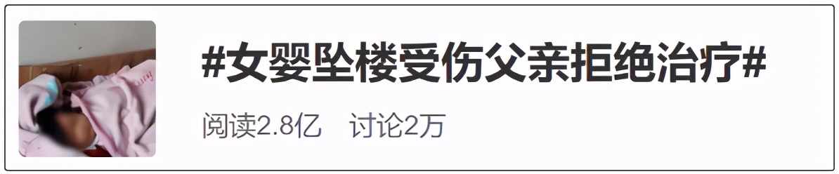 4個月女嬰疑被母親扔下5樓，父親拒絕治療稱“養養就好了”，警方已立案