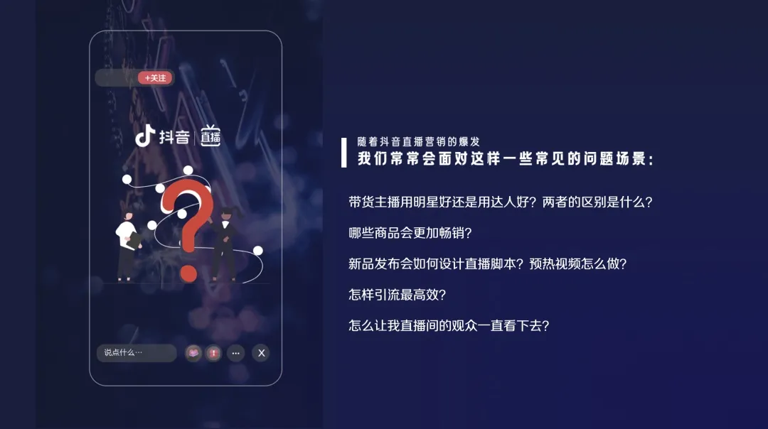 报告 | 2020-抖音直播营销通案(10月)