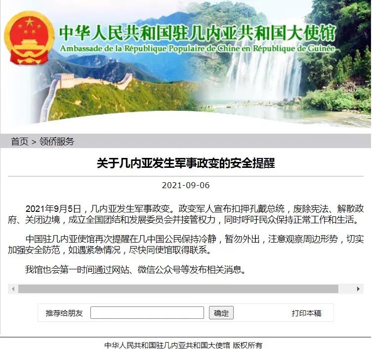 突发政变！中国使馆最新回应