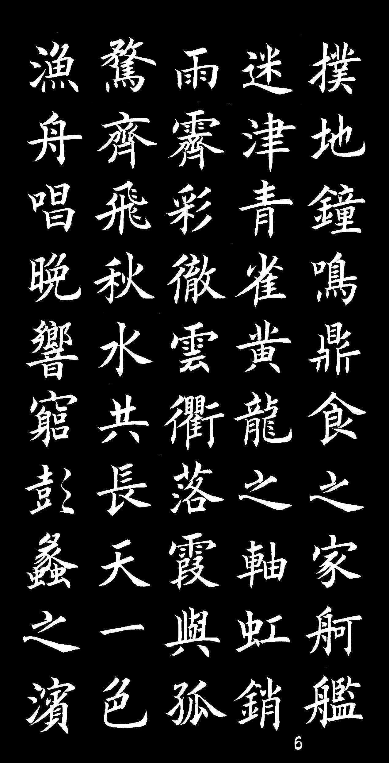 这个欧体楷书《滕王阁序》作字帖参考也不错！