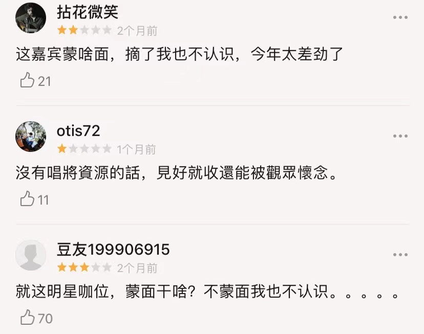 蒙面唱将的“悲哀”：就算不蒙面，我也不认识