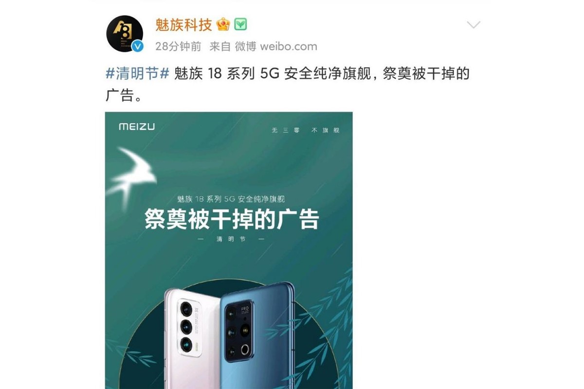 手机没广告这事很难吗？从魅族清明营销翻车入手，告诉你有多难