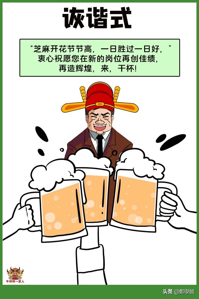 同事升迁，摆酒送行，高手都是这样说祝酒辞