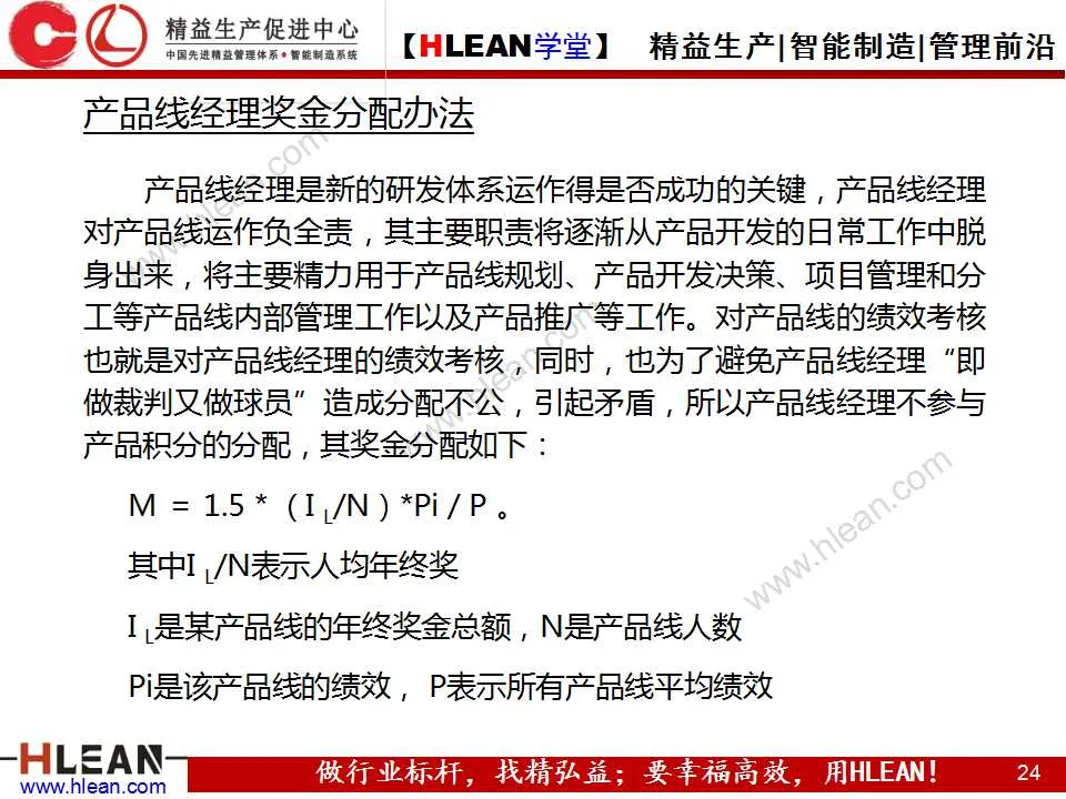 「精益学堂」企业技术研发平台建设案例分享