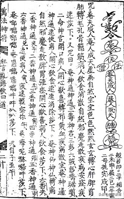 符咒类古籍——《万法神符》上