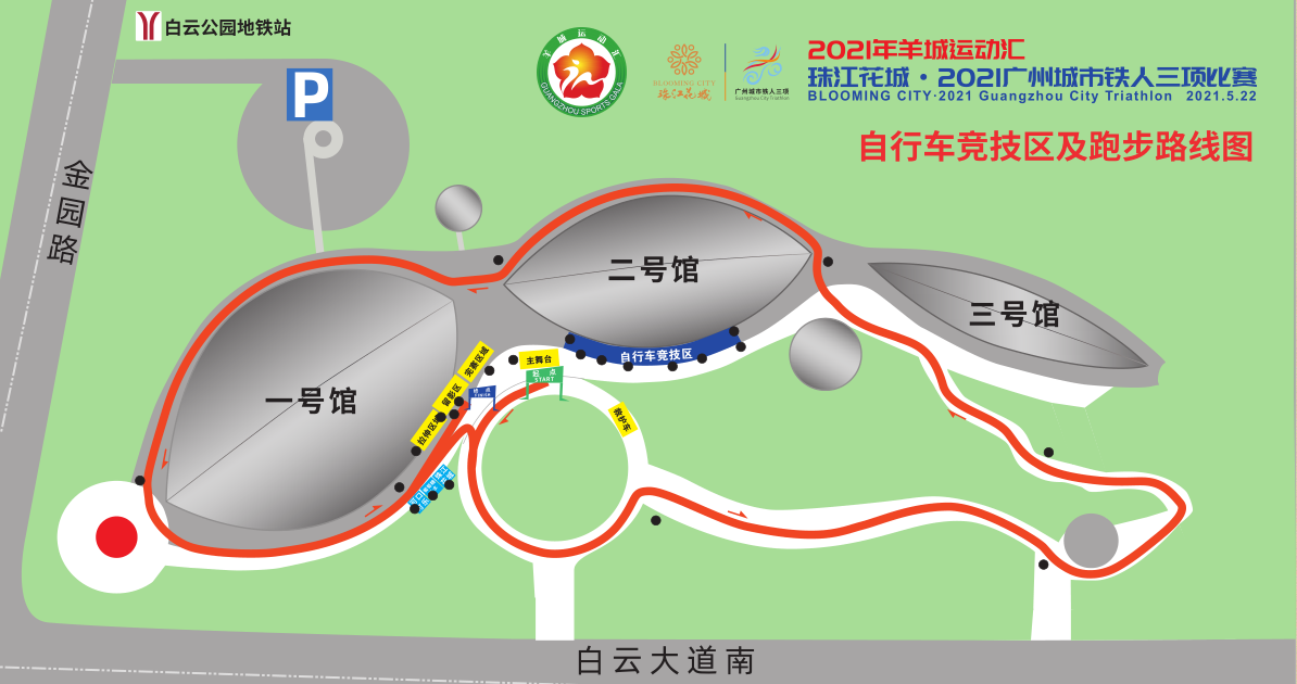 2021羊城运动汇“珠江花城”广州城市铁人三项比赛将举办