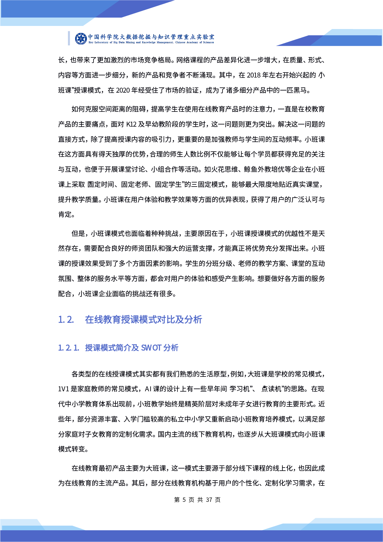 中科院發(fā)布《2020 年在線教育行業(yè)小班課發(fā)展研究及前瞻報告》