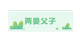 父亲节 | 盘点历史上著名的诗人父子-第35张图片-非凡网