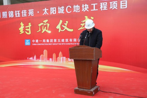 中建一局五公司山东锦钰佳苑项目首栋楼主体结构封顶