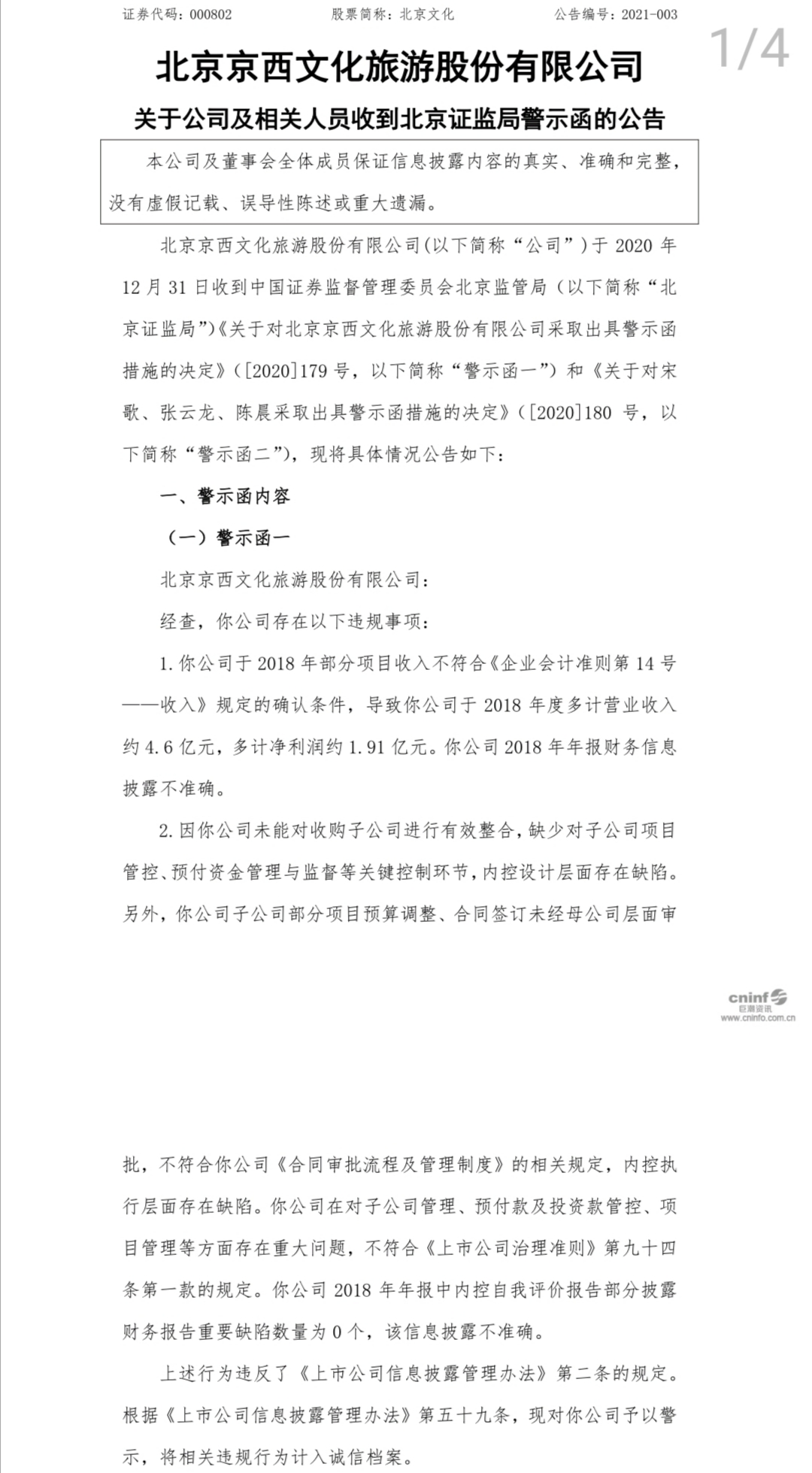 新年第一雷！《战狼2》出品方北京文化因涉嫌违