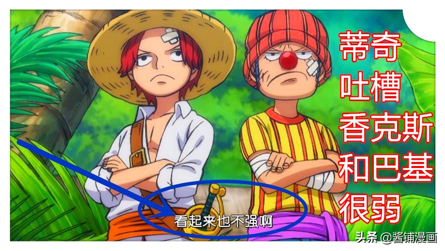 海賊王，蒂奇吐槽香克斯很弱，香克斯察覺到蒂奇三兄妹的真正奧義