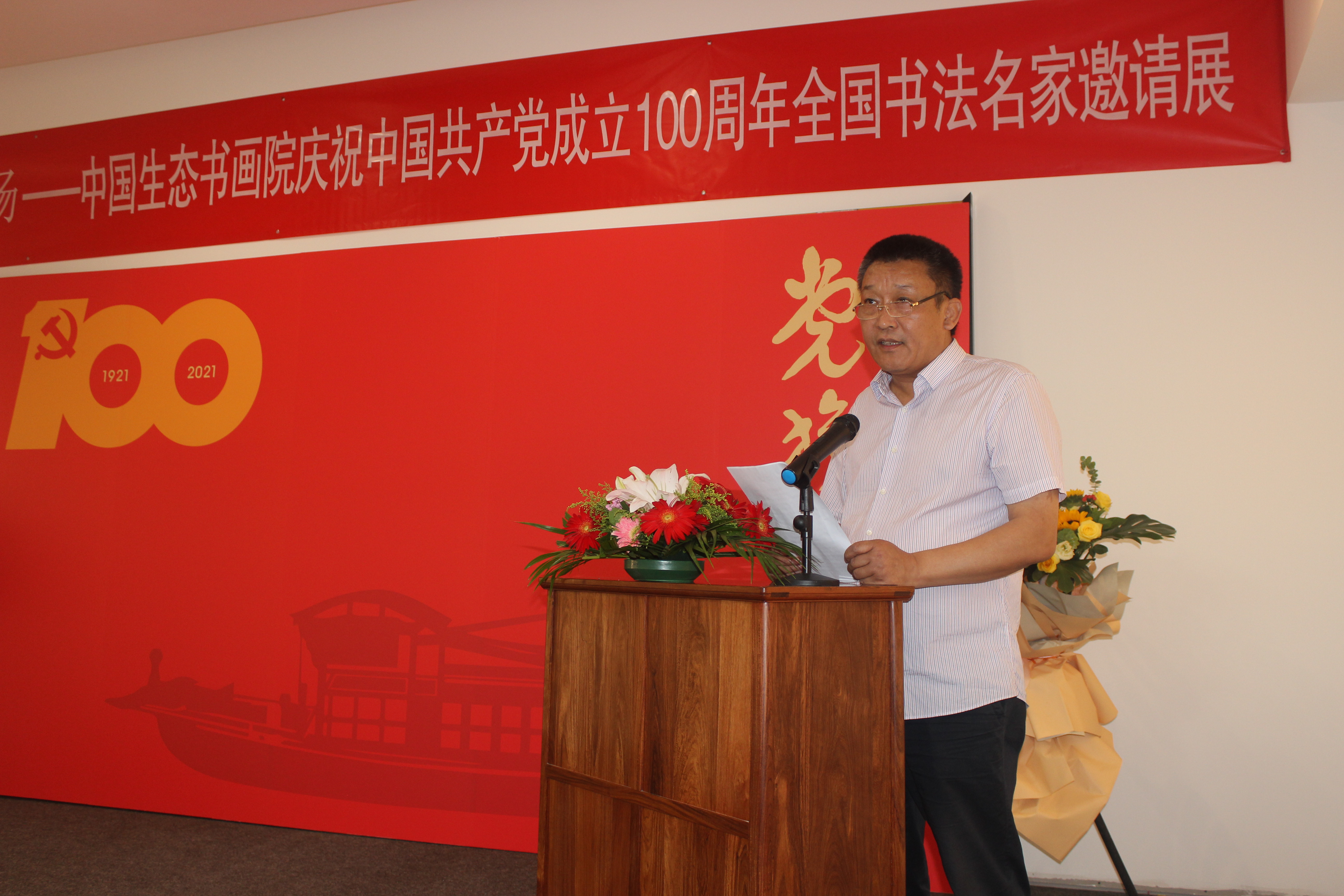 党旗飘扬—庆祝中国共产党成立一百周年全国书法名家邀请展开幕