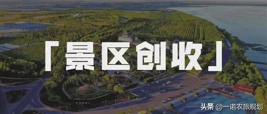 经济转型“新常态”下，各类型的景区在二消产品如何设置？