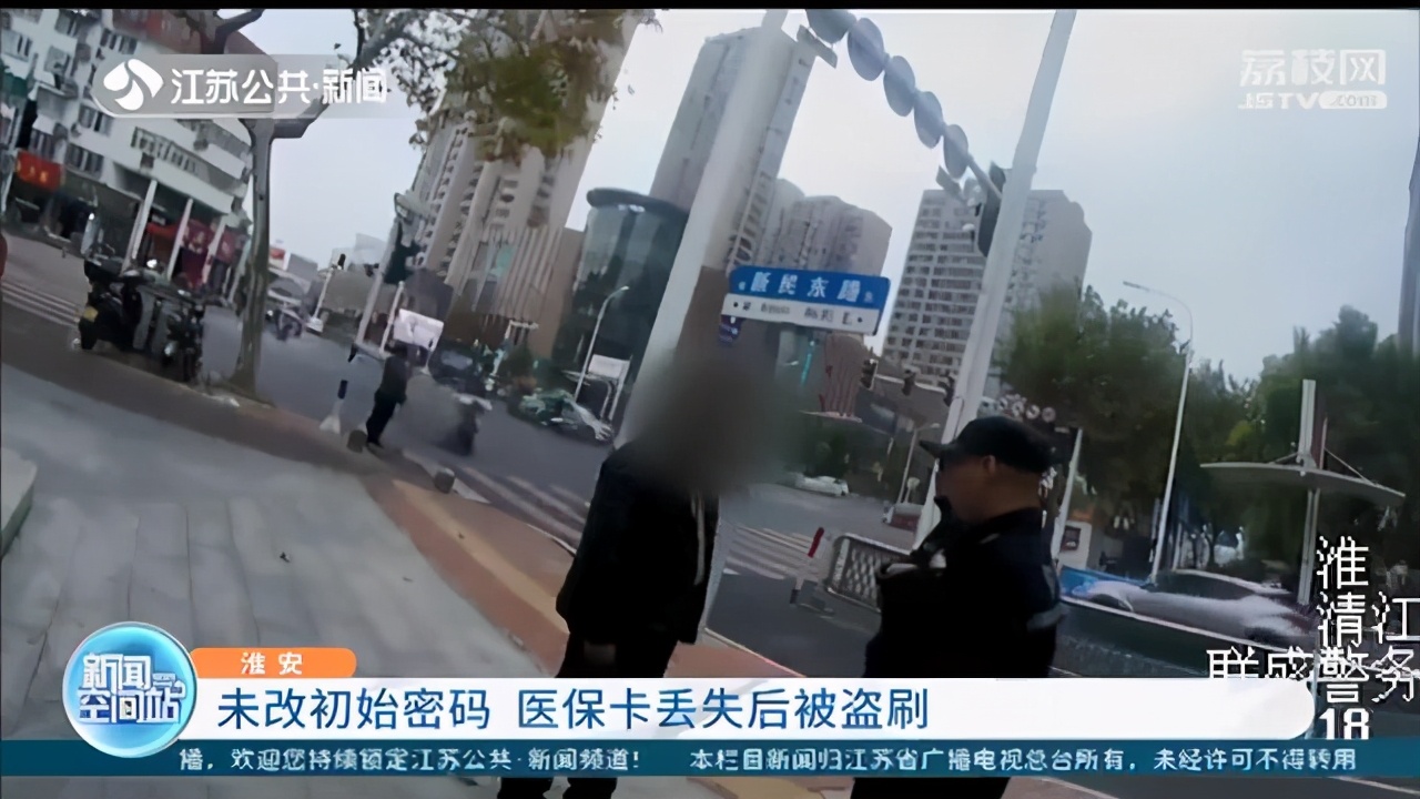 医保卡丢失后被盗刷 提醒：拿到卡这个细节很重要，记得修改初始密码