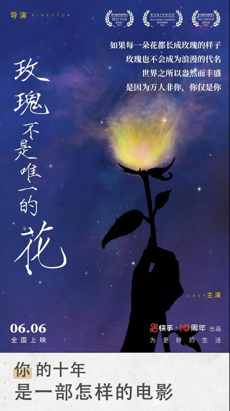 快手刷屏海报欣赏,文案和设计都太牛逼了