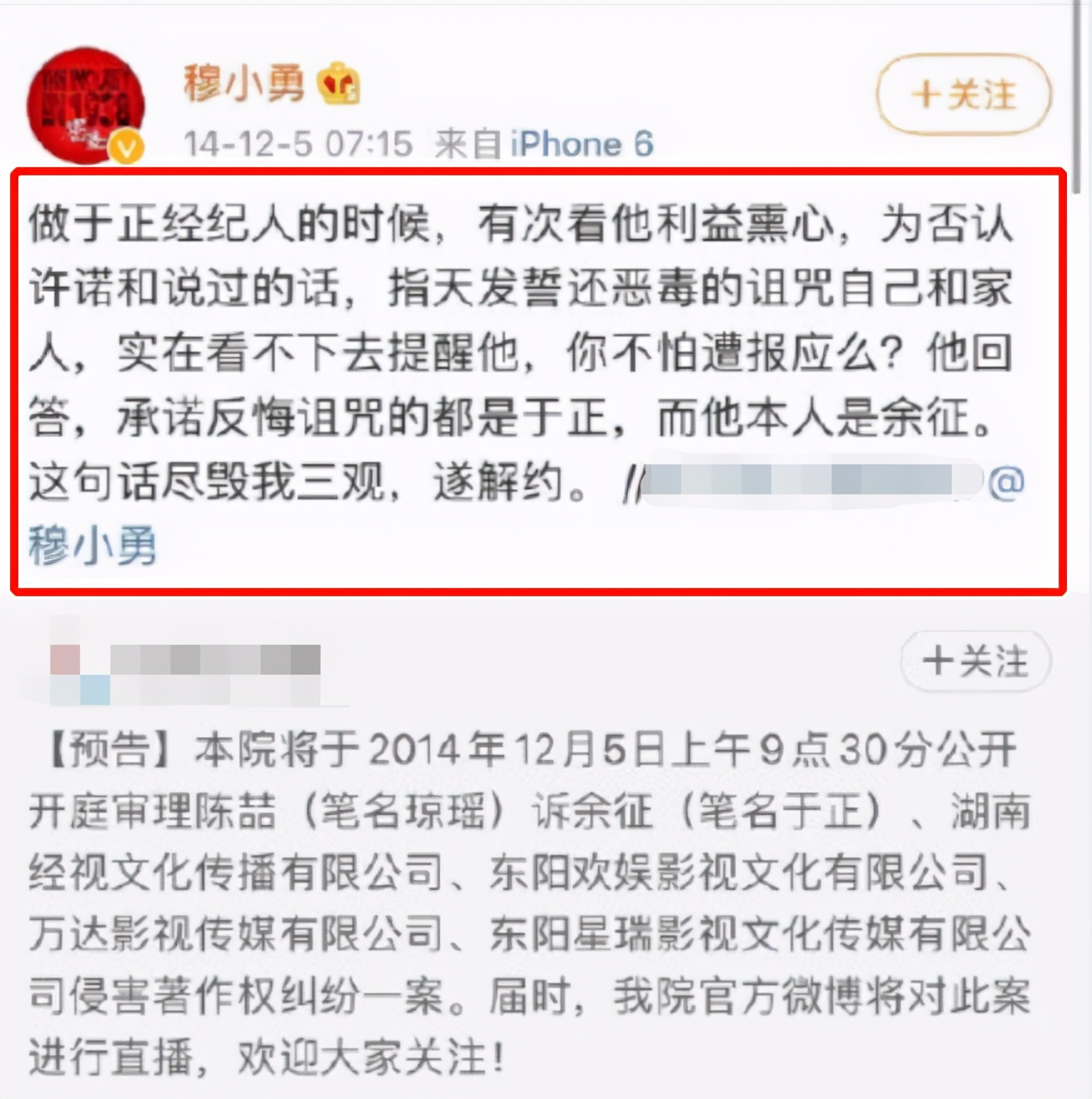 “做过于正经纪人，是我的职业污点”，穆小勇和于正有什么恩怨？
