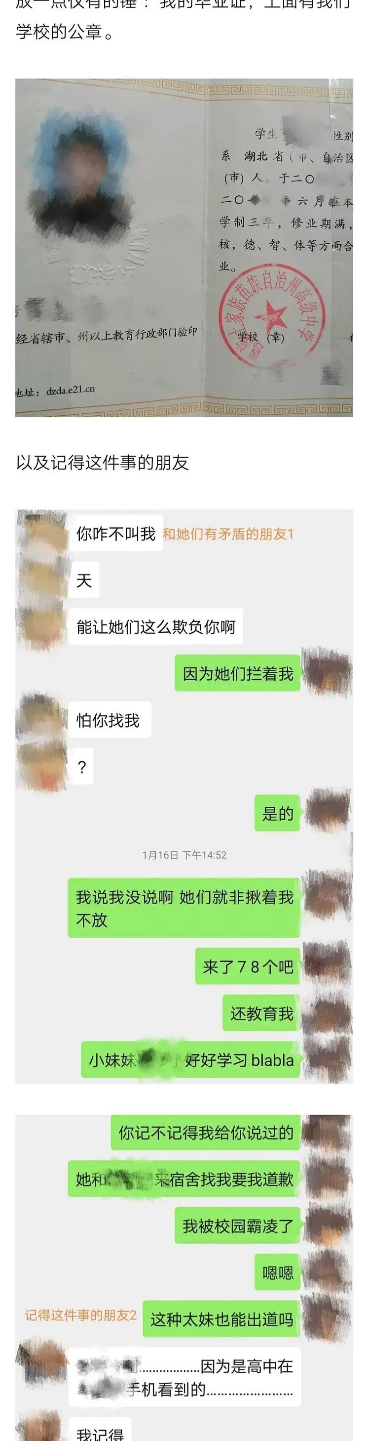 春有你靠丑闻出圈？多名成员疑似校园暴力、出轨当三（刘亚楠）