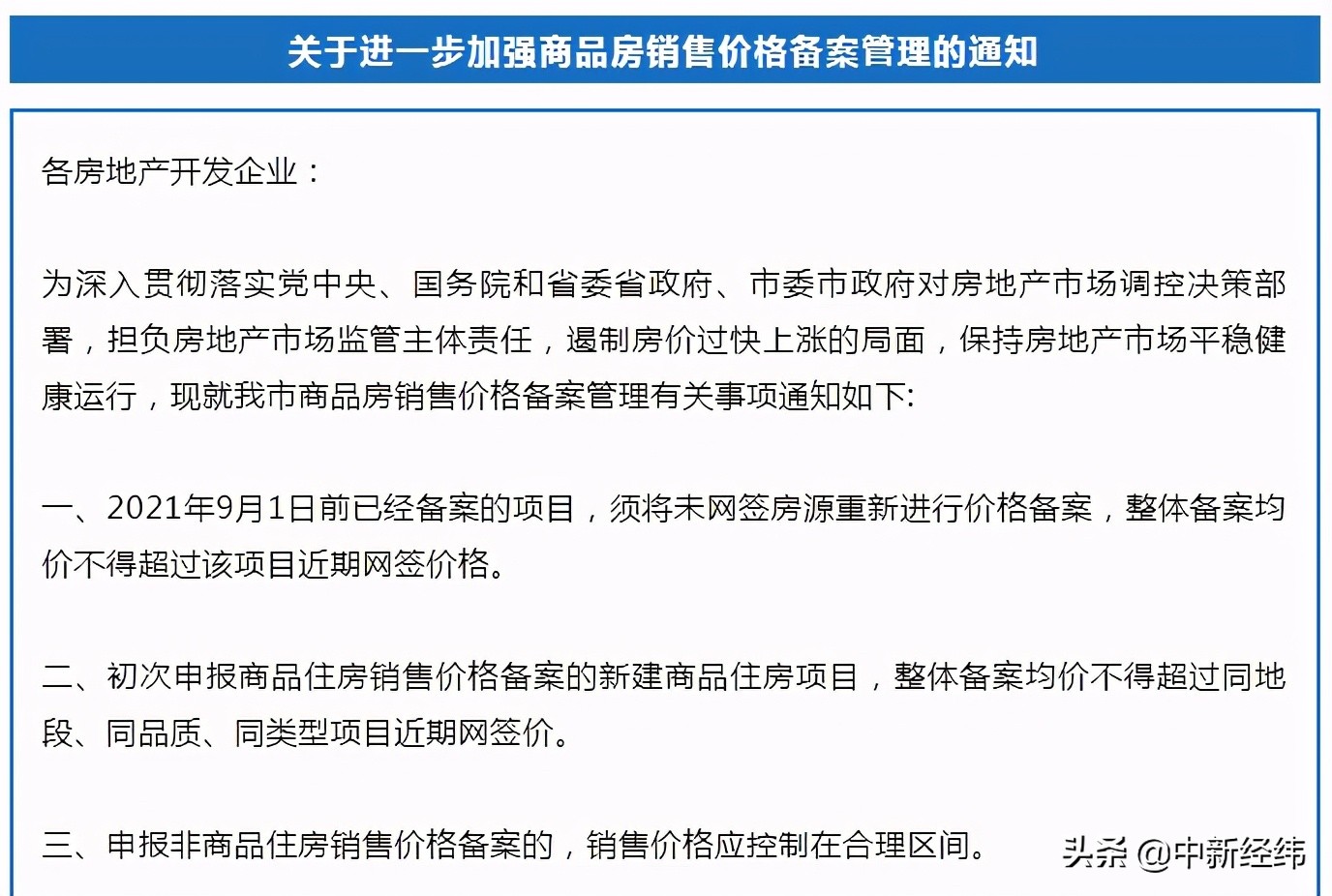 三亚楼市新规：商品房备案均价不得超过近期网签价格