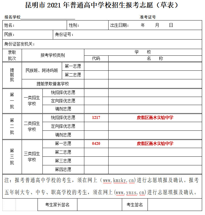 中考志愿填报火爆进行中，衡实中手把手教您一键填报