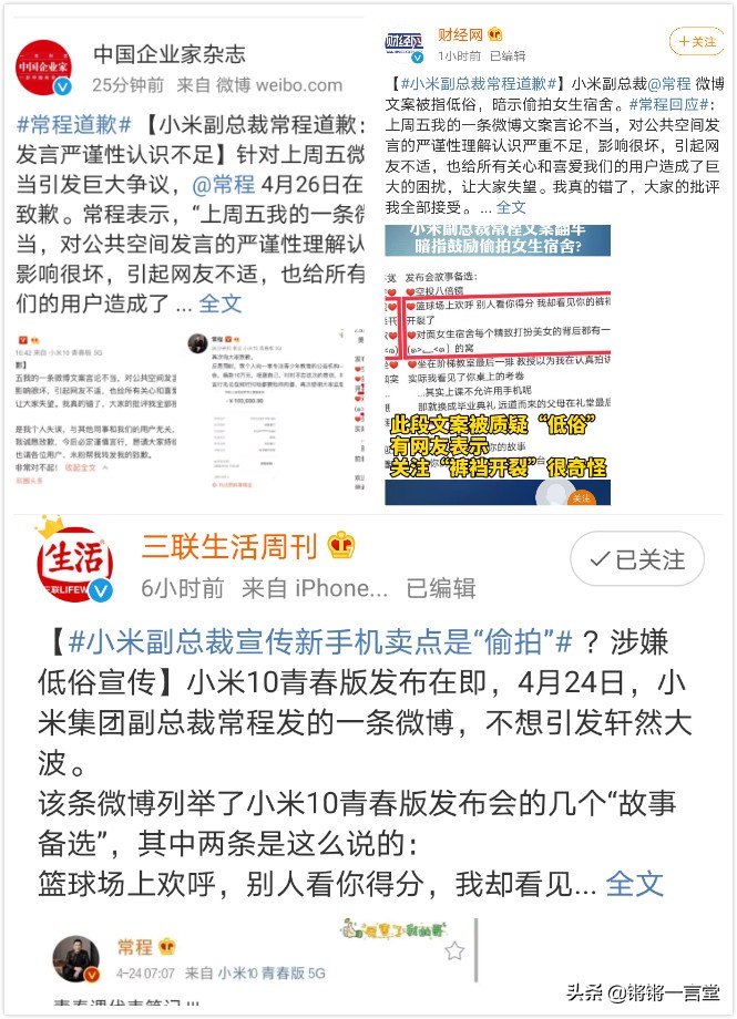高管没底线，雷军受牵连，官方忙道歉：焦虑小