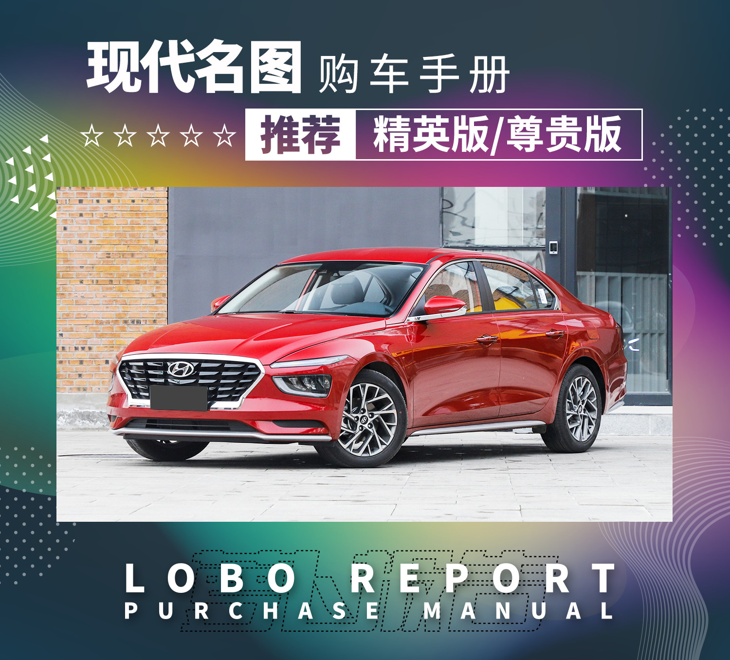 月薪6000，全新现代名图买哪款？