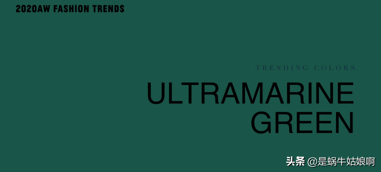 时尚盘点：2020秋冬流行色，这8大流行色你知道多少？