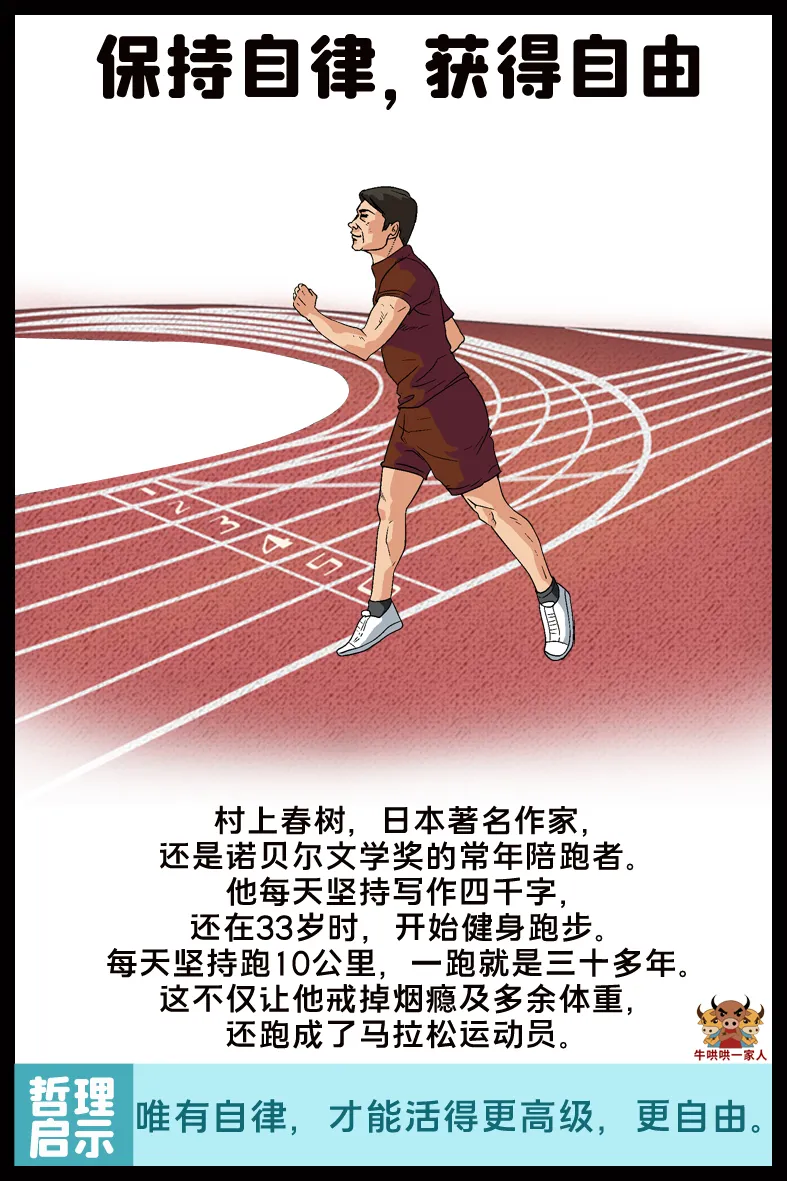 看完这8个小故事 你就懂得自律有多重要 牛哄哄一家人 Mdeditor