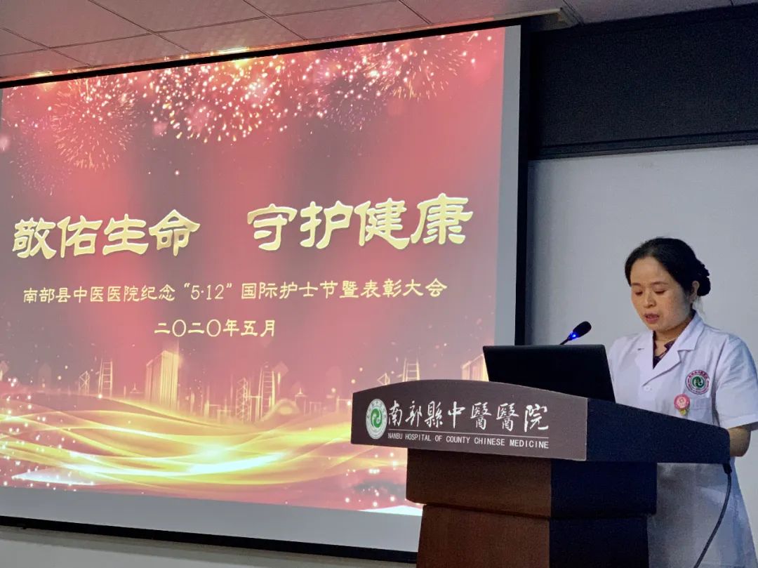南部县中医医院召开纪念5.12国际护士节暨表彰大会