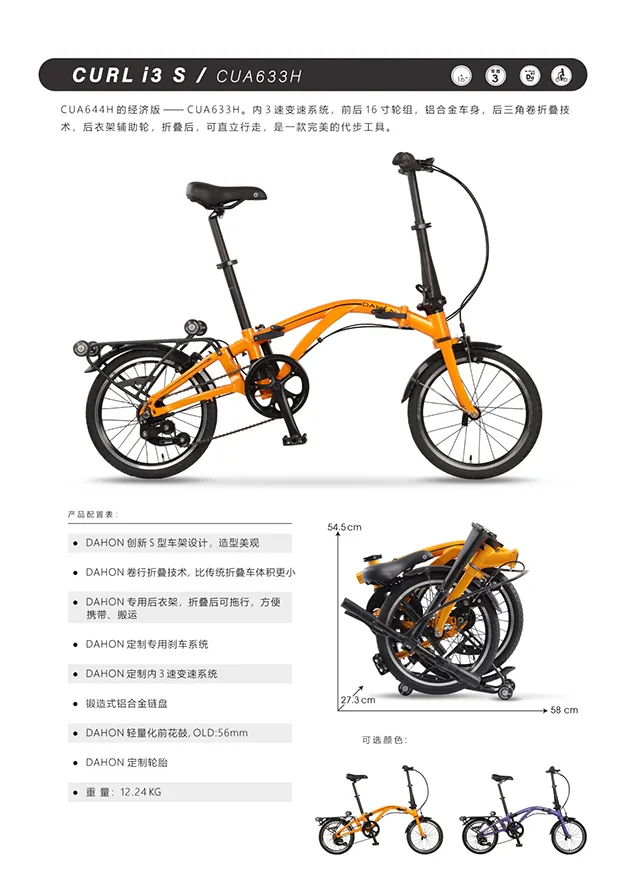 DAHON x CUA633H高端卷折车上新发售,精致动感尽显舒适格调