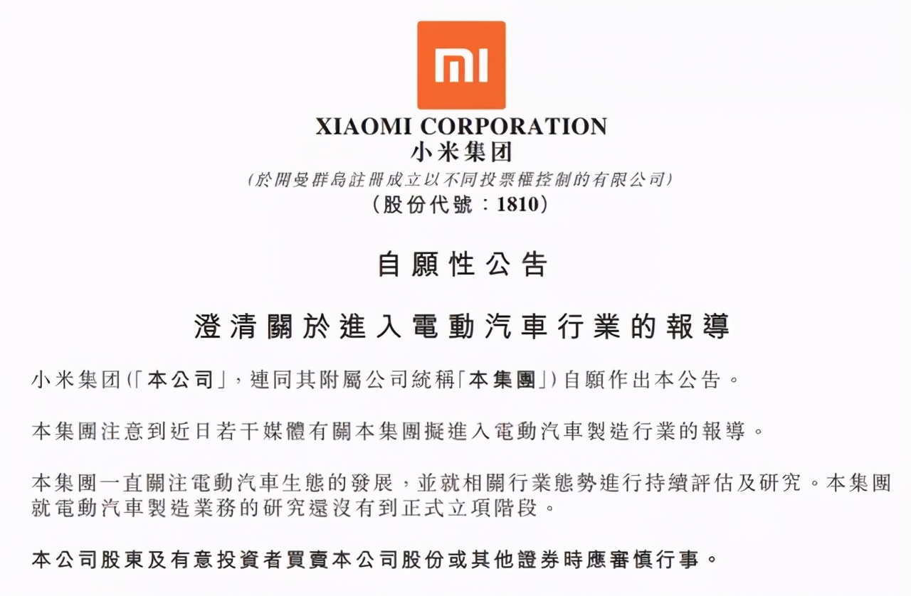 小米：不是不想造车，是这三个难题小米没法解决