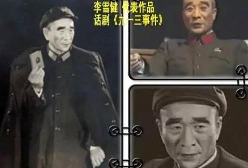 因人物塑造得太成功，刘少奇夫人拒绝与李雪健握手，网友：太冤枉