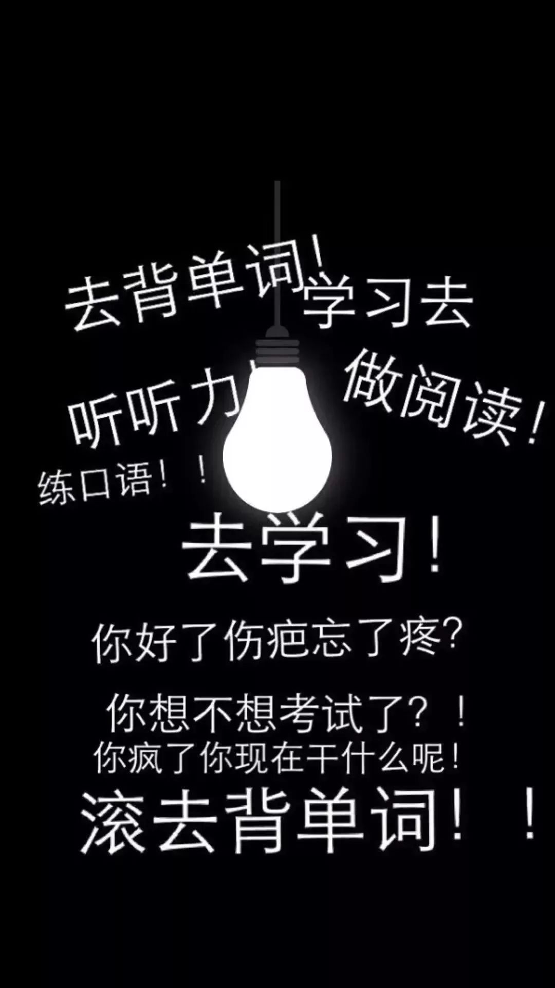 考研成功的同学都在用！分享30张考研冲刺期专属壁纸