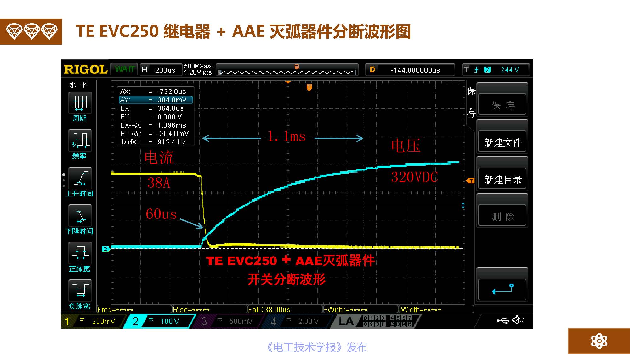 廣州市金矢電子有限公司總經理郭橋石：電脈沖滅弧及組網滅弧技術