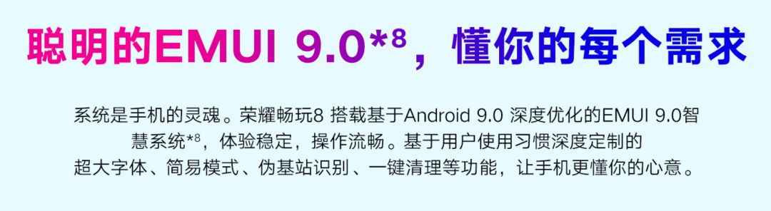 老年机警示：荣耀畅玩8不张扬发售