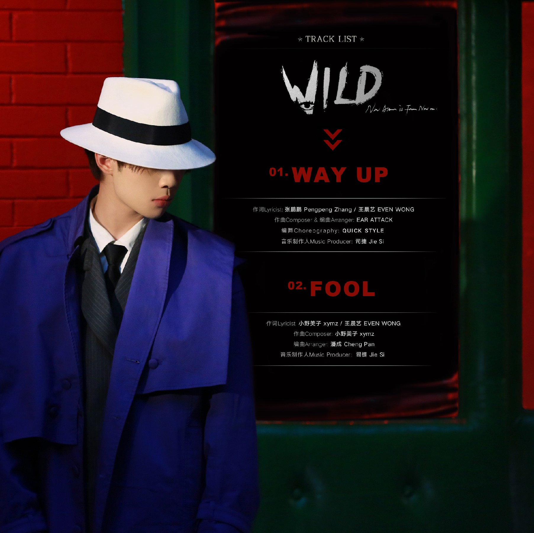 王晨藝新專輯第一章《WILD：里》上線 灼灼野心滿賦萬般能量