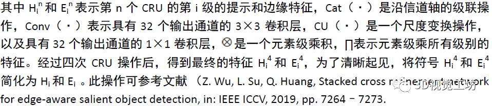 EF-Net一种适用于双流SOD的有效检测模型