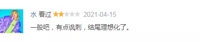 挺高级的一片儿,却被结局给毁了