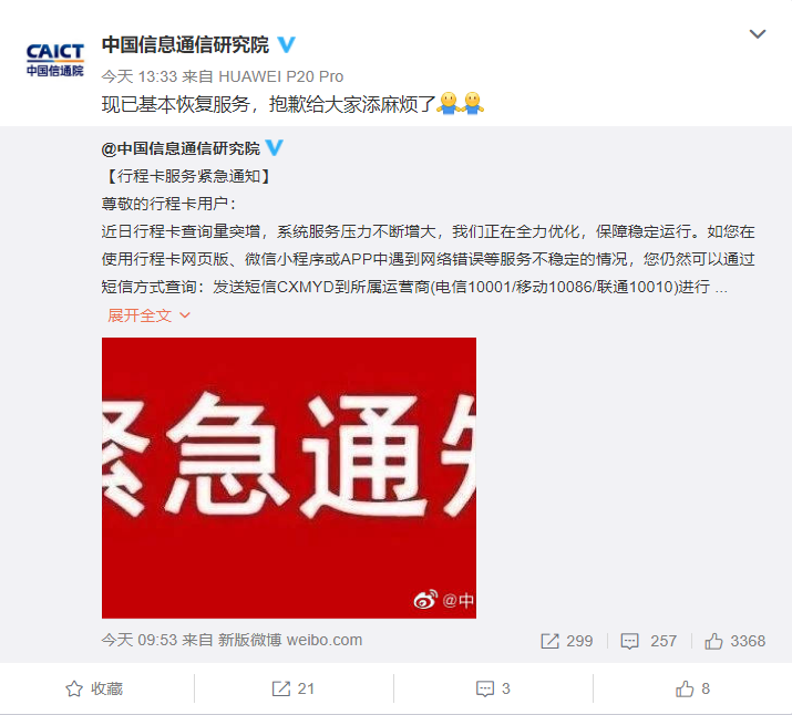 中国信通院回应“通信大数据行程卡崩了”：现