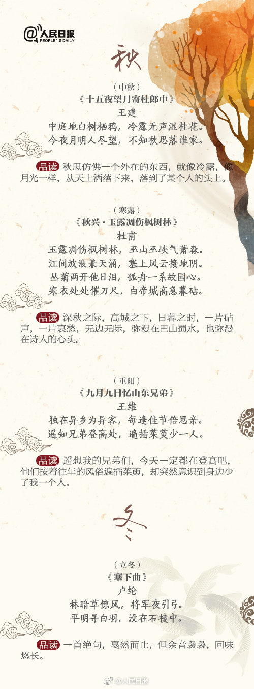 28首节气节日诗，带你领略古诗里的字、画、韵之美-第7张图片-非凡网