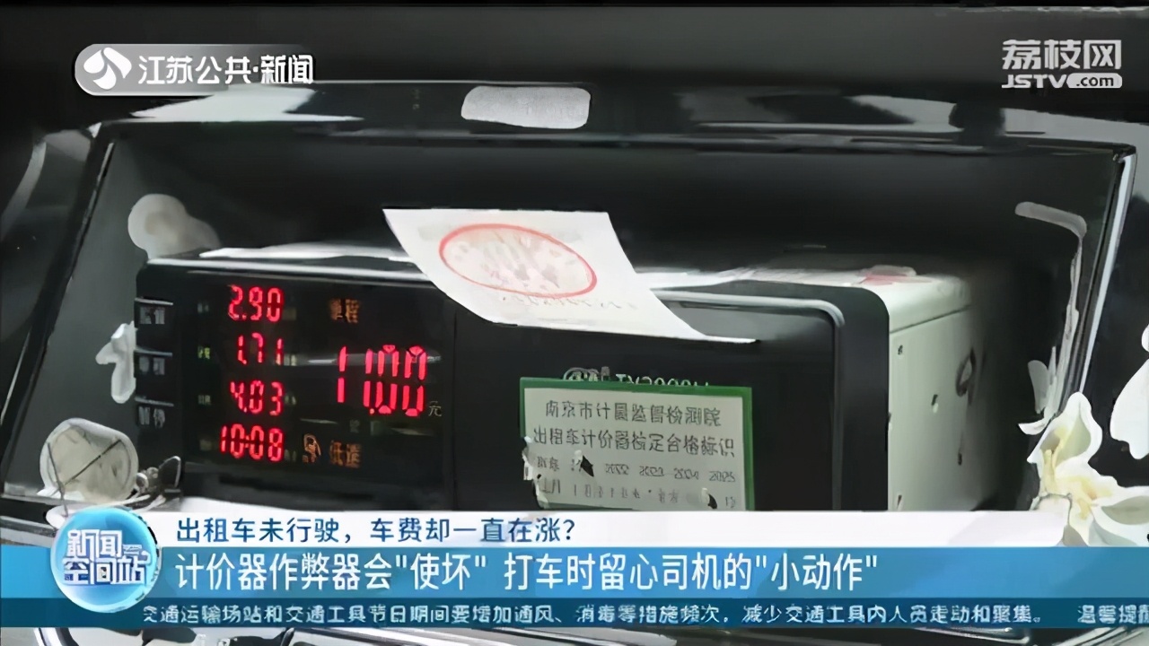 乘客打车被偷偷多收费了怎么办 执法人员来支招